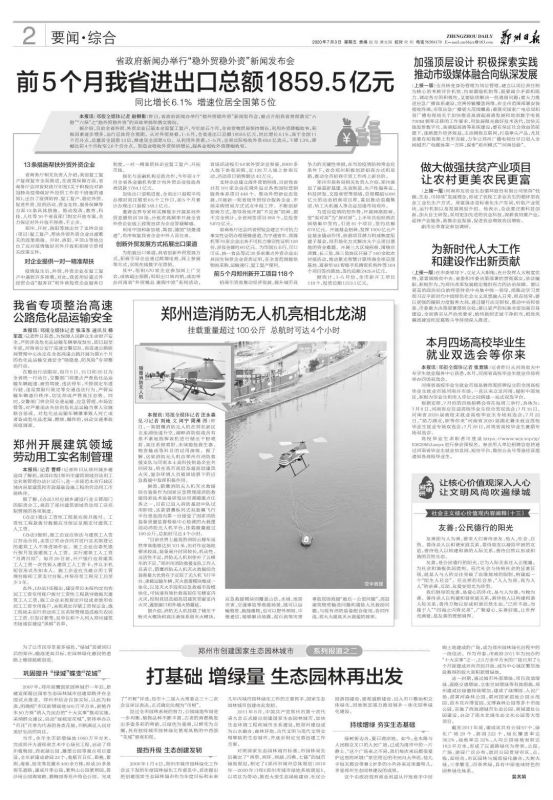 鄭州造消防無人機(jī)亮相北龍湖