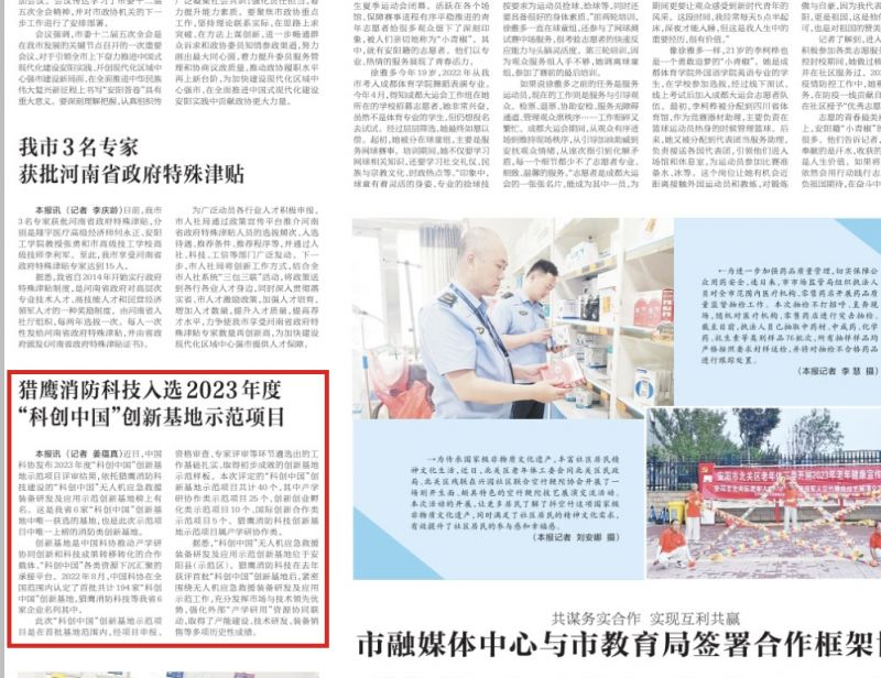 獵鷹消防科技入選2023年度“科創(chuàng)中國(guó)”創(chuàng)新基地示范項(xiàng)目