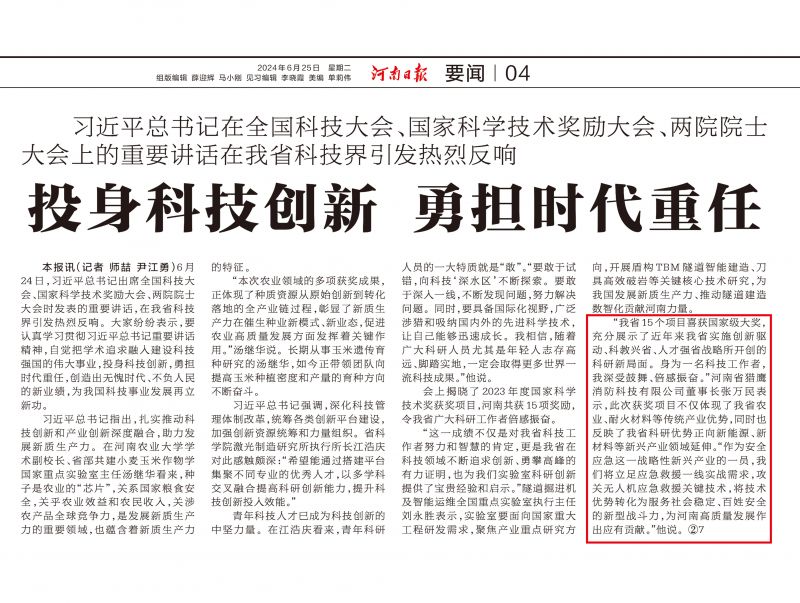 河南獲15項(xiàng)科技大獎(jiǎng) 《河南日?qǐng)?bào)》報(bào)道獵鷹觀點(diǎn)