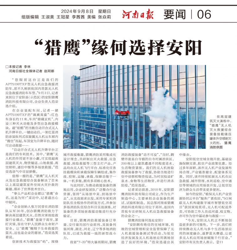 “獵鷹”緣何選擇安陽(yáng) 《河南日?qǐng)?bào)》報(bào)道背后緣由