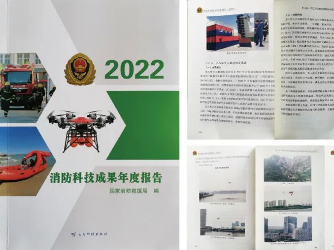 獵鷹裝備獲《消防科技成果年度報(bào)告（2022）》收錄刊載