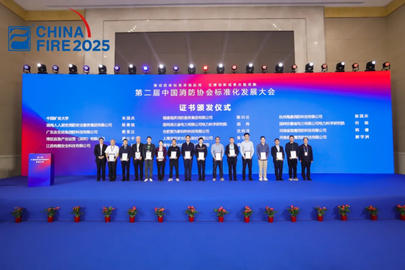 獵鷹消防三項(xiàng)團(tuán)體標(biāo)準(zhǔn)在京宣貫